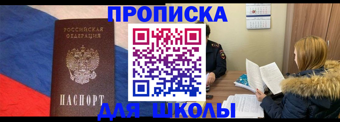 прописка ребенка в Серове