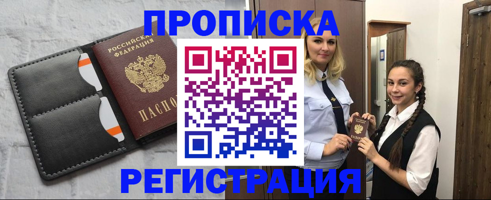 прописка в квартире в Серове